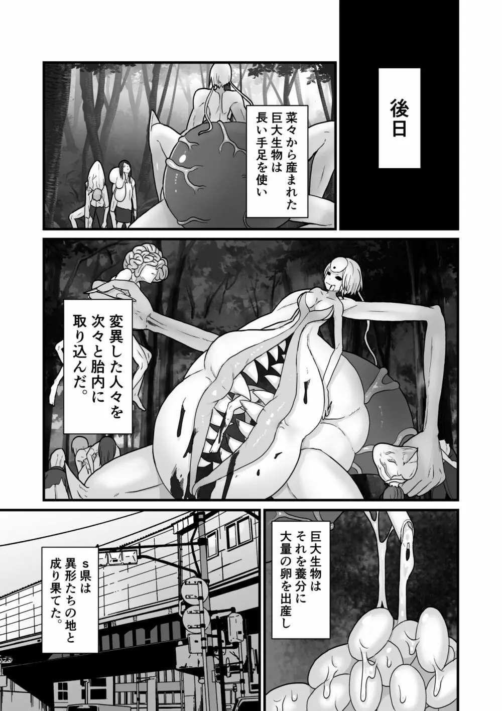 姉妹寄生～塗り潰される姉妹愛～ Page.34