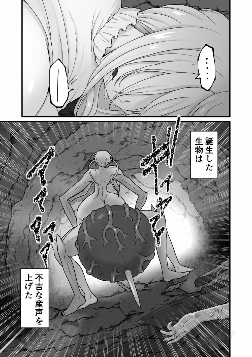 姉妹寄生～塗り潰される姉妹愛～ Page.39