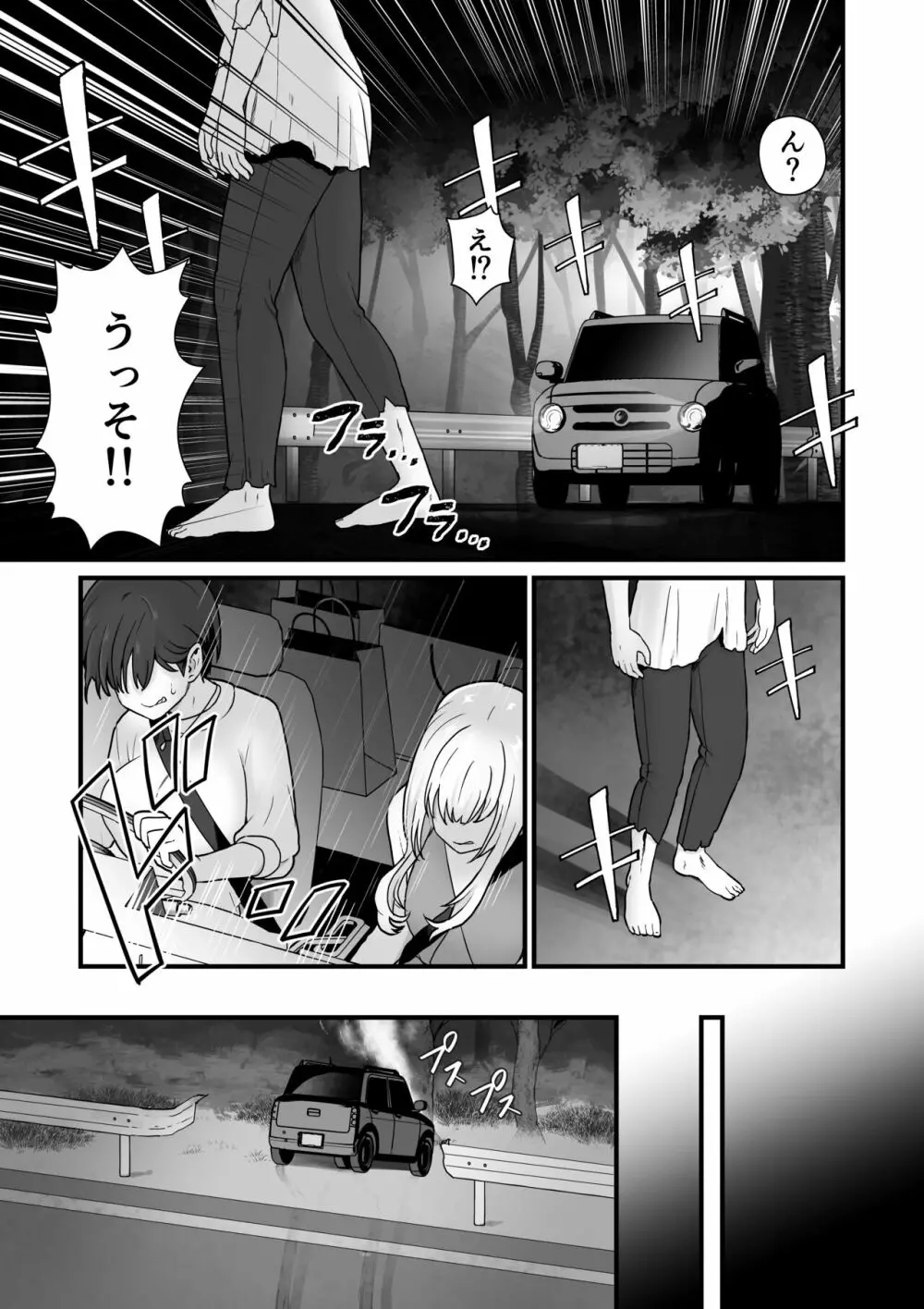 姉妹寄生～塗り潰される姉妹愛～ Page.4