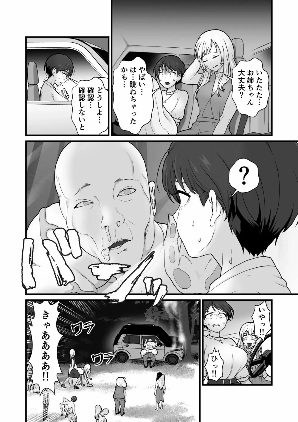 姉妹寄生～塗り潰される姉妹愛～ Page.5