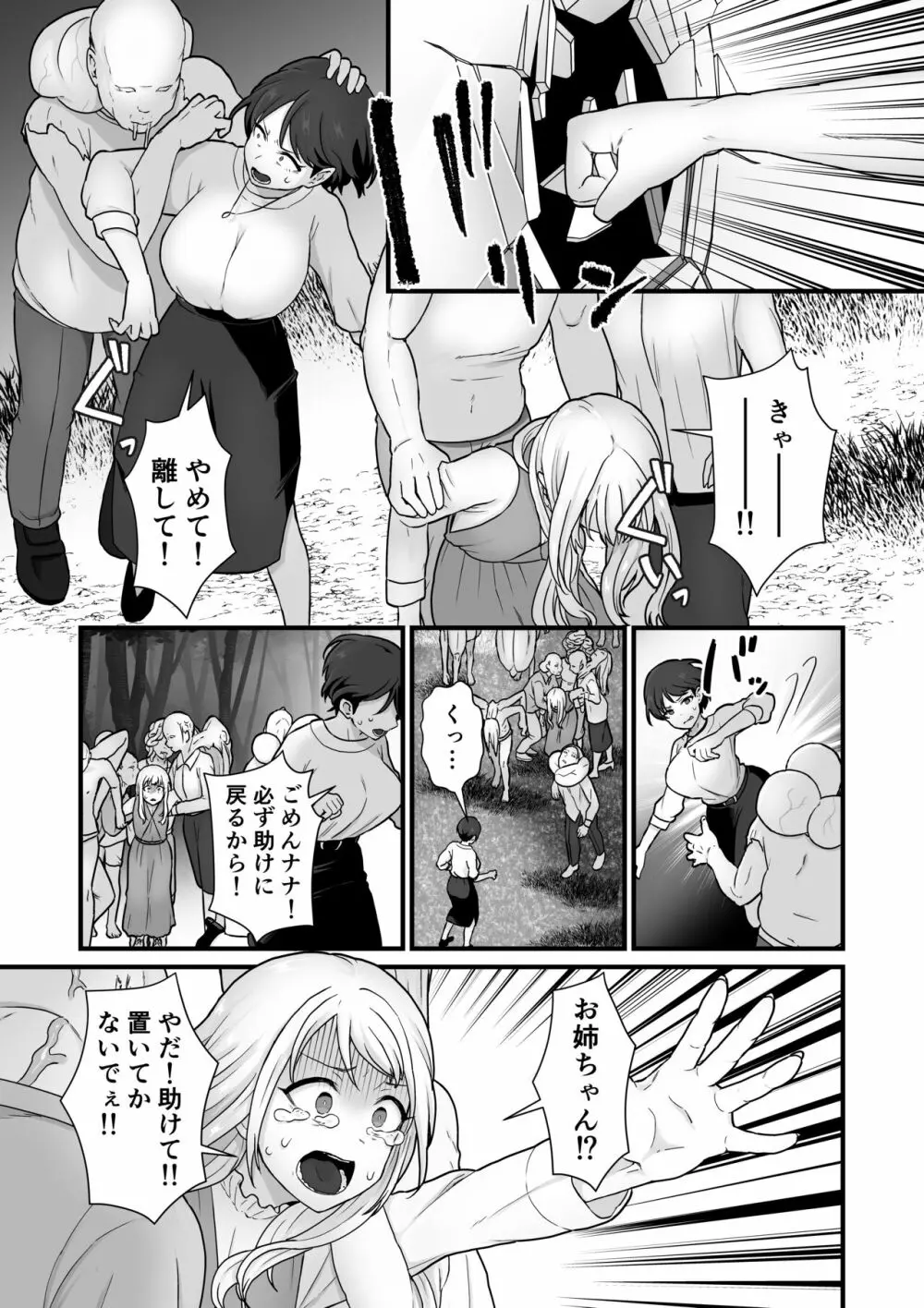 姉妹寄生～塗り潰される姉妹愛～ Page.6