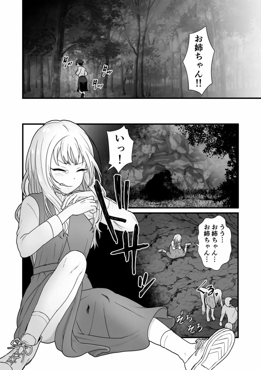 姉妹寄生～塗り潰される姉妹愛～ Page.7