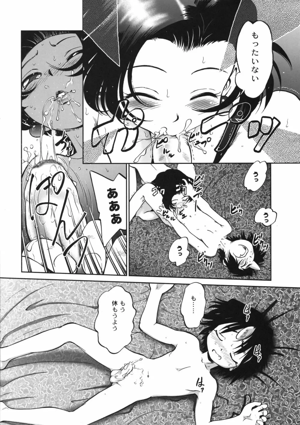 おまけ Page.3