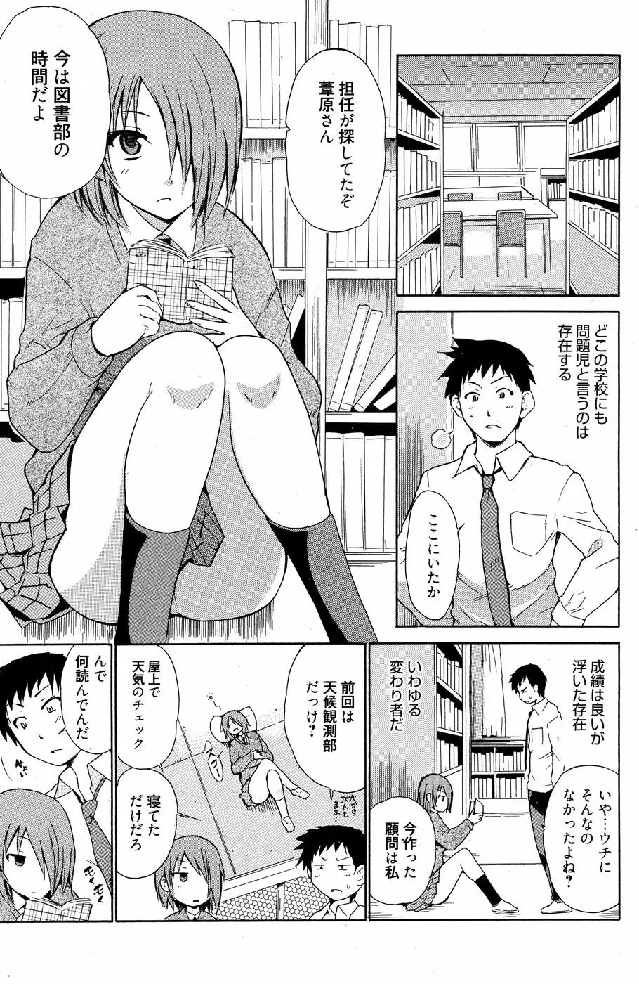 漫画ばんがいち 2010年7月号 Page.132