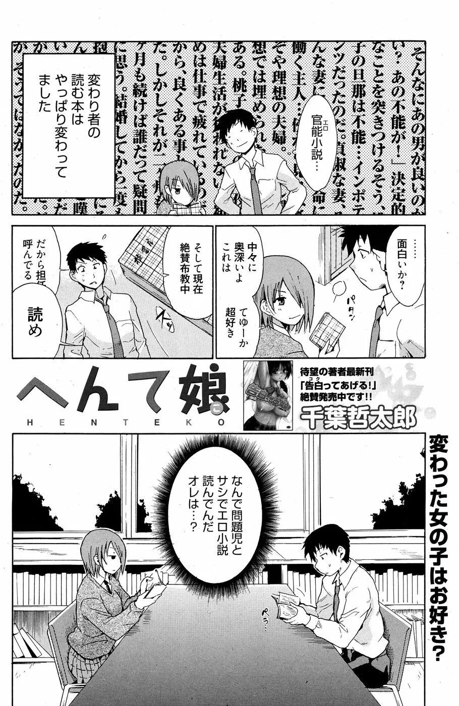 漫画ばんがいち 2010年7月号 Page.133