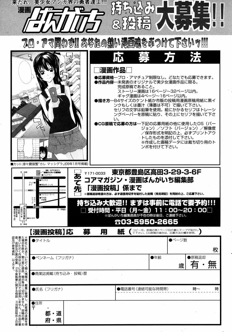 漫画ばんがいち 2010年7月号 Page.246