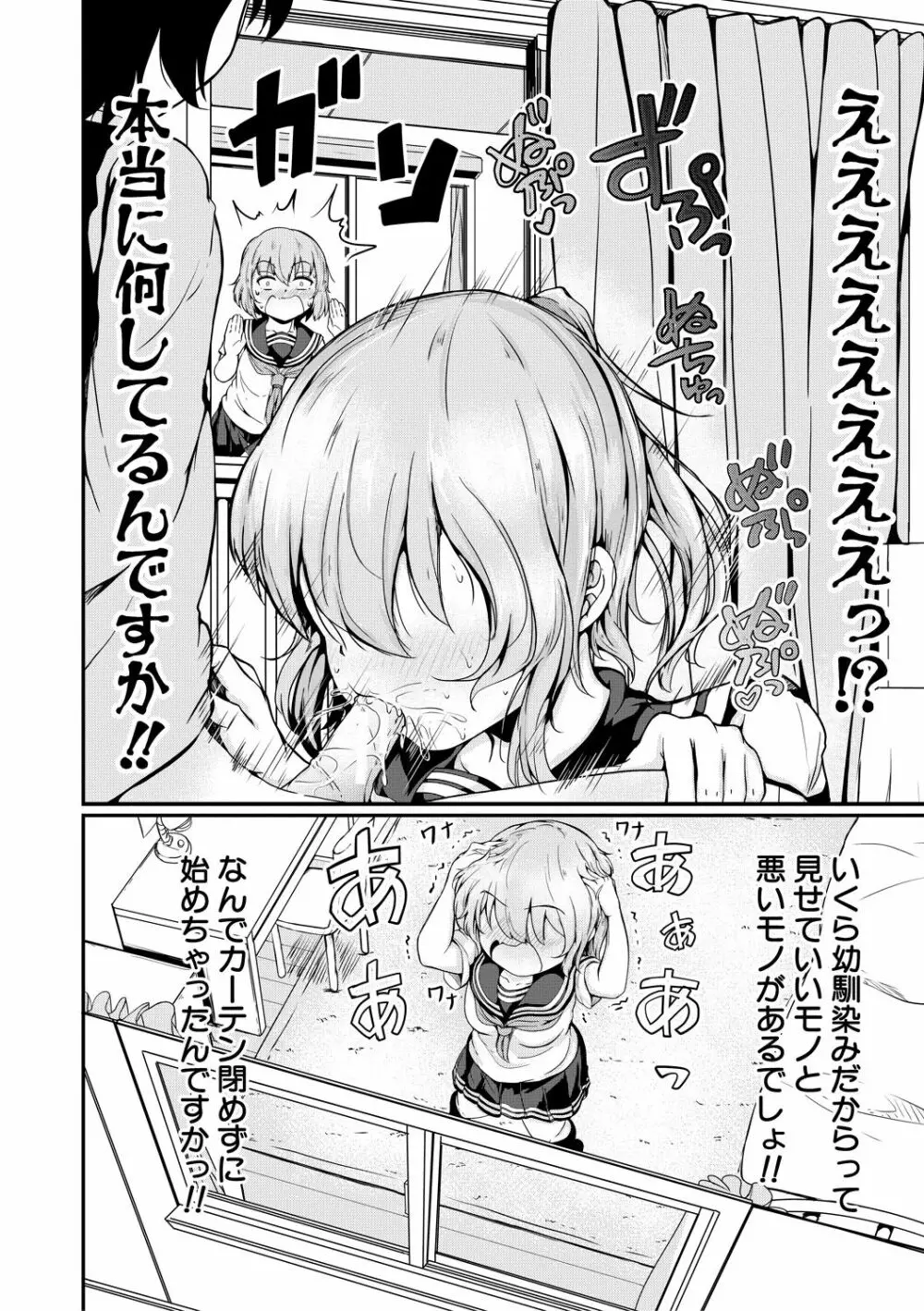 可愛い弟の為なら、私は処女を捨てる! Page.102