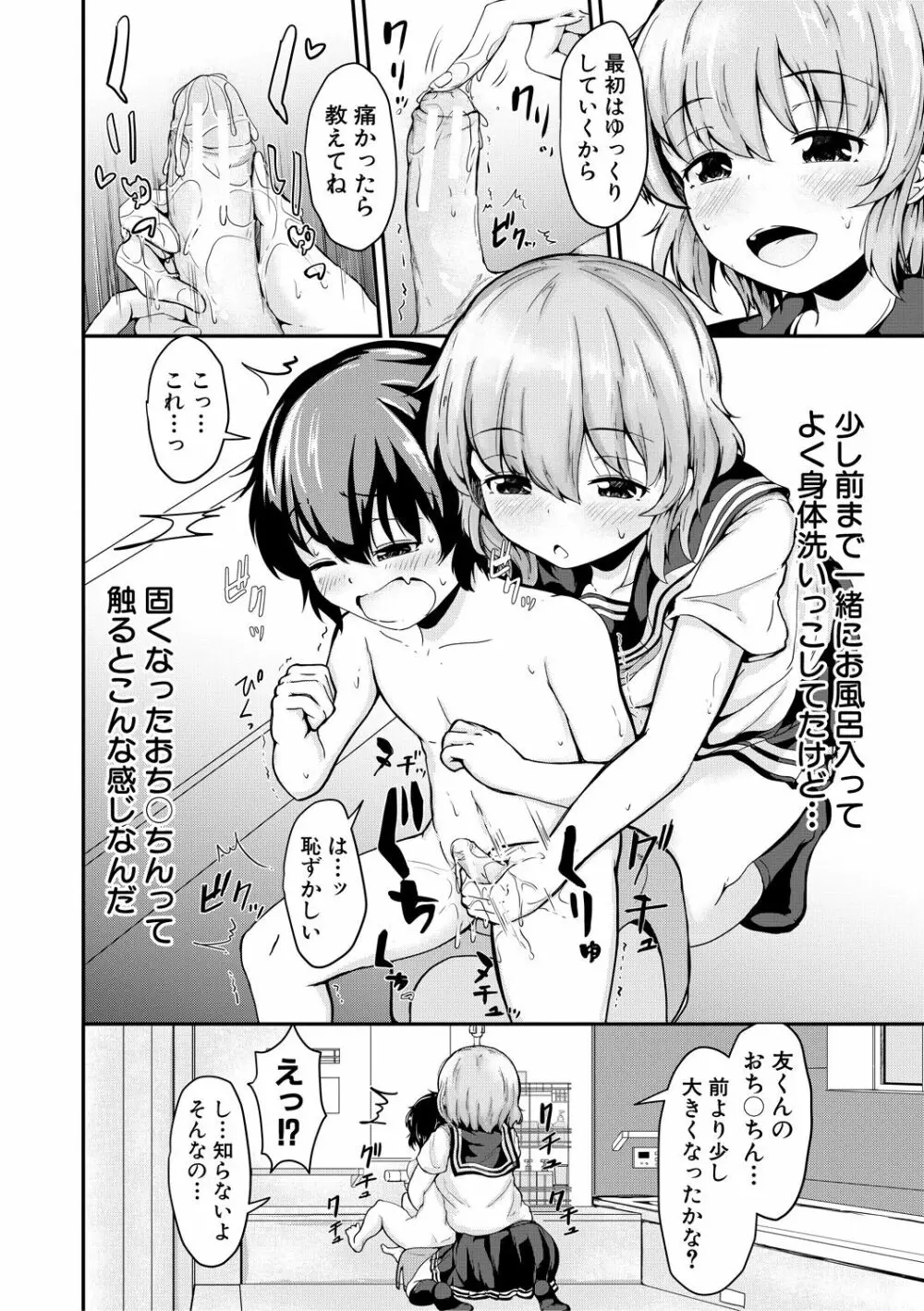 可愛い弟の為なら、私は処女を捨てる! Page.114