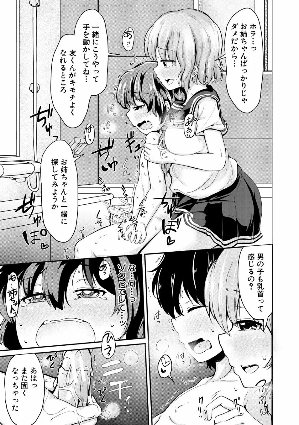 可愛い弟の為なら、私は処女を捨てる! Page.115