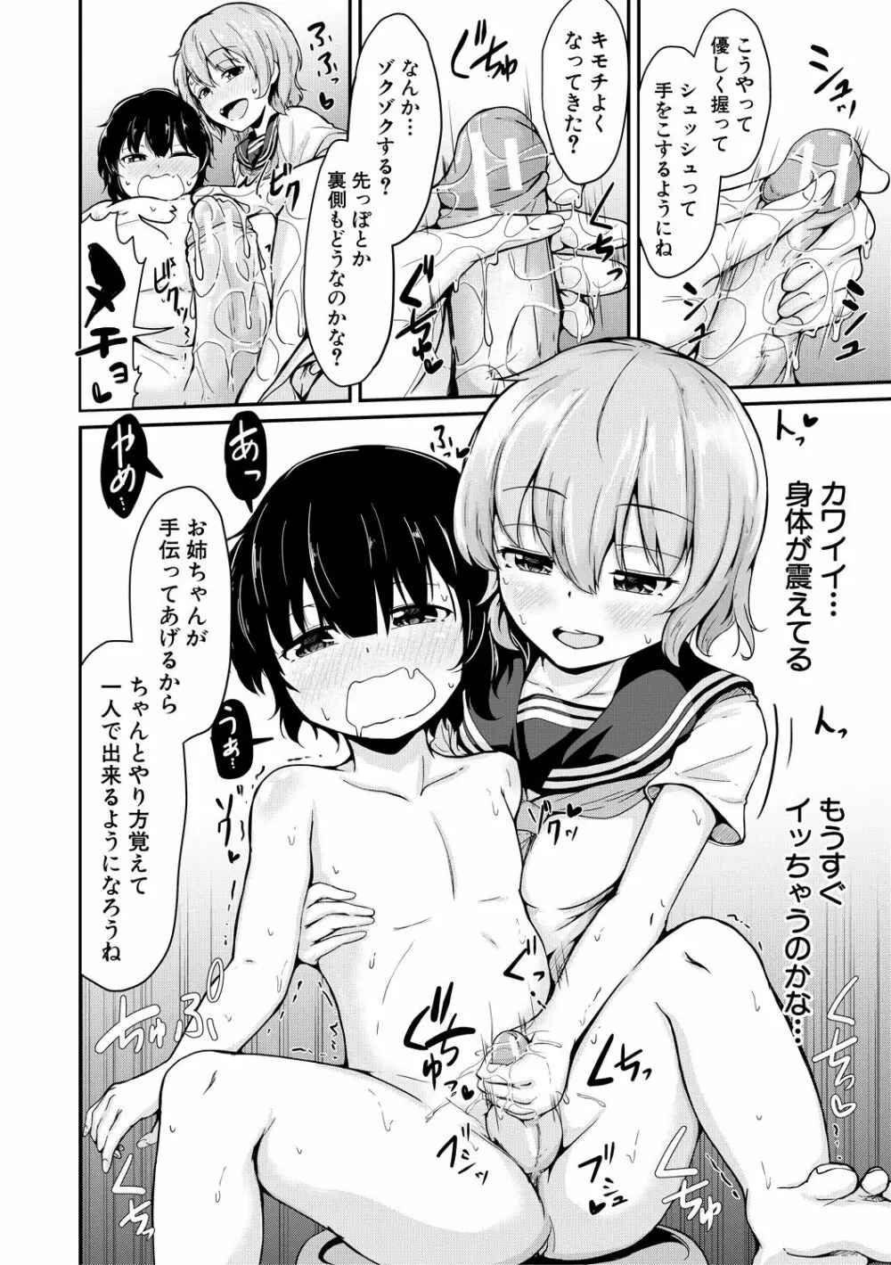 可愛い弟の為なら、私は処女を捨てる! Page.116