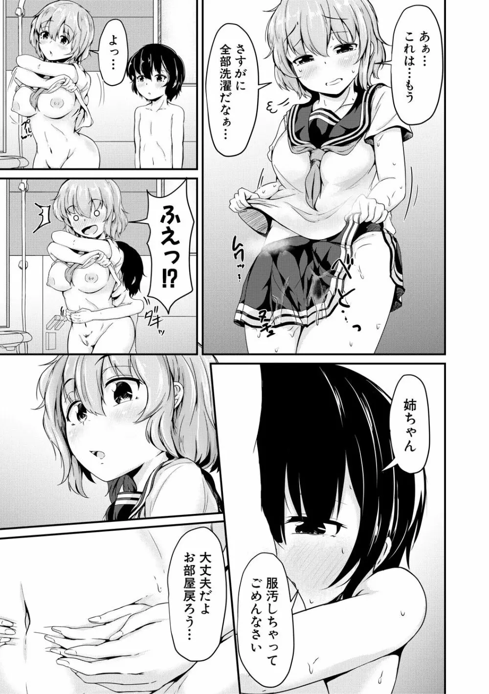 可愛い弟の為なら、私は処女を捨てる! Page.131