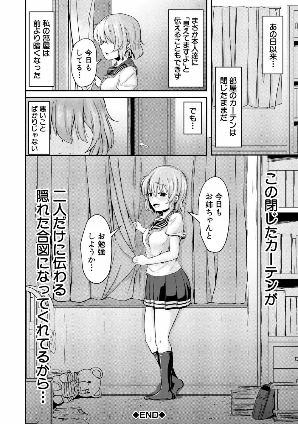 可愛い弟の為なら、私は処女を捨てる! Page.146