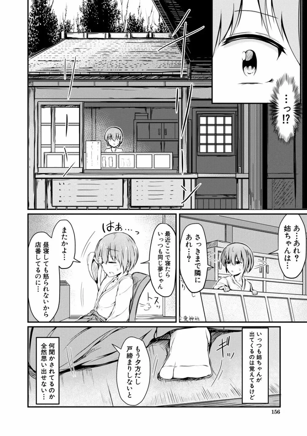 可愛い弟の為なら、私は処女を捨てる! Page.156