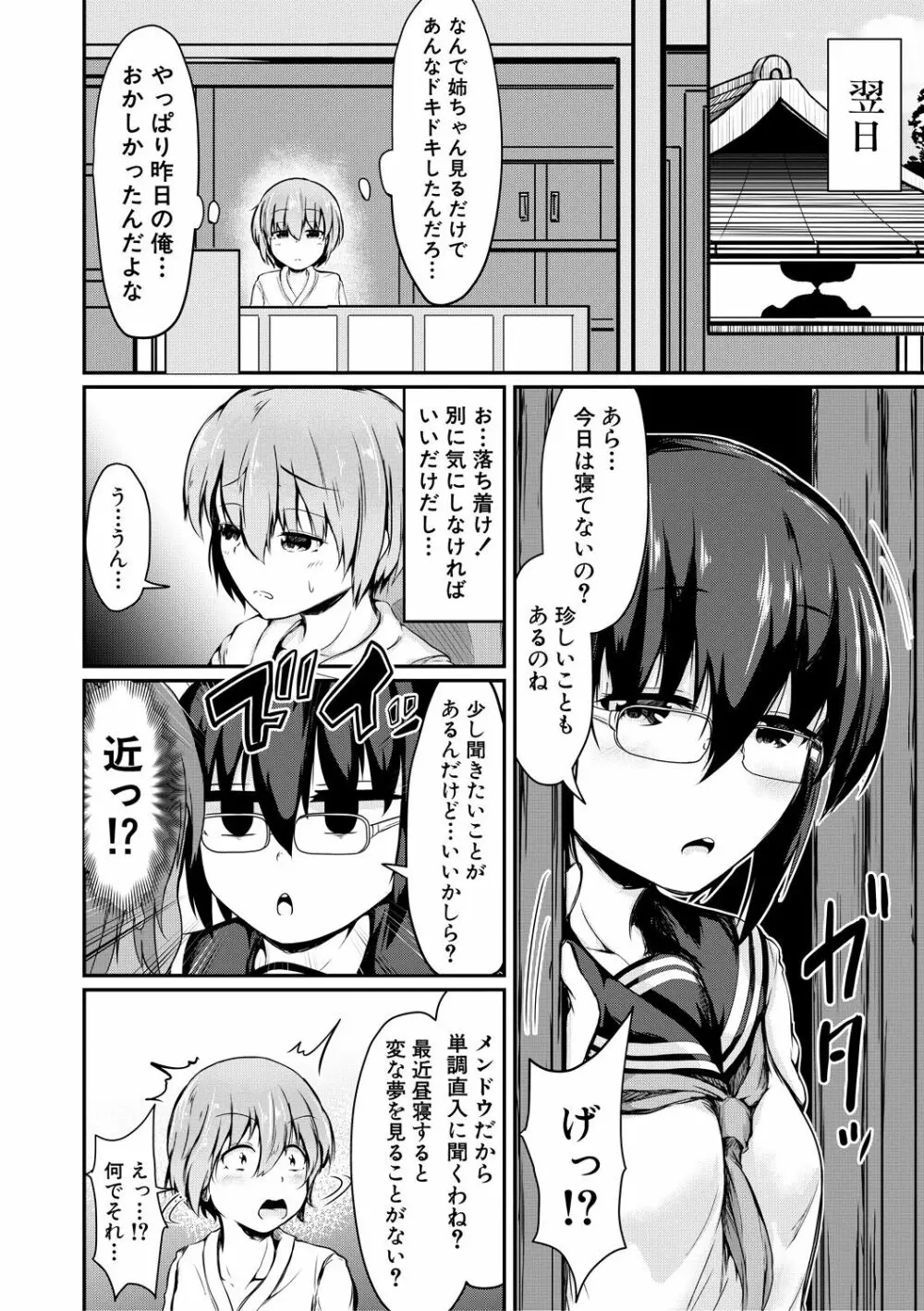 可愛い弟の為なら、私は処女を捨てる! Page.158