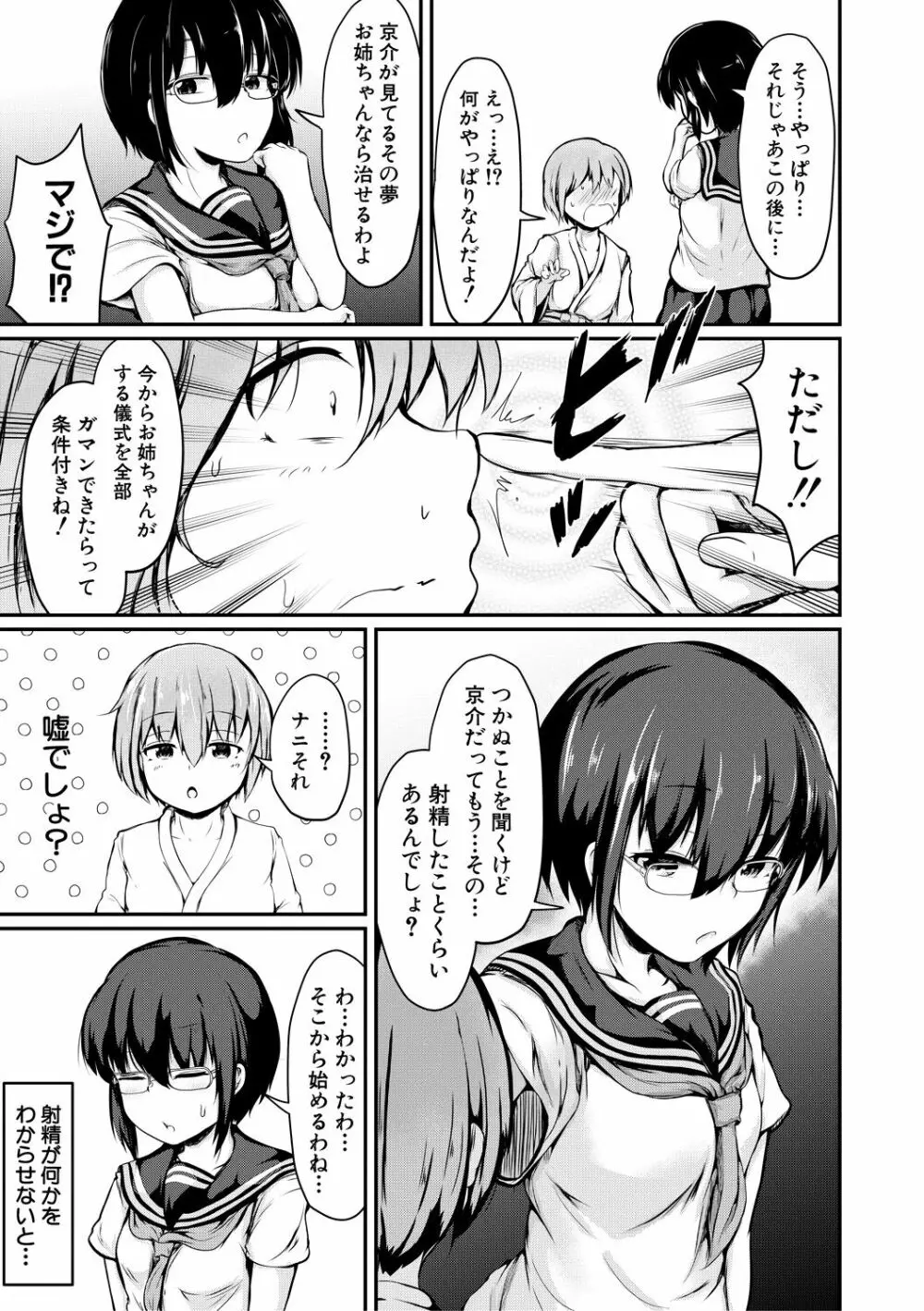 可愛い弟の為なら、私は処女を捨てる! Page.159