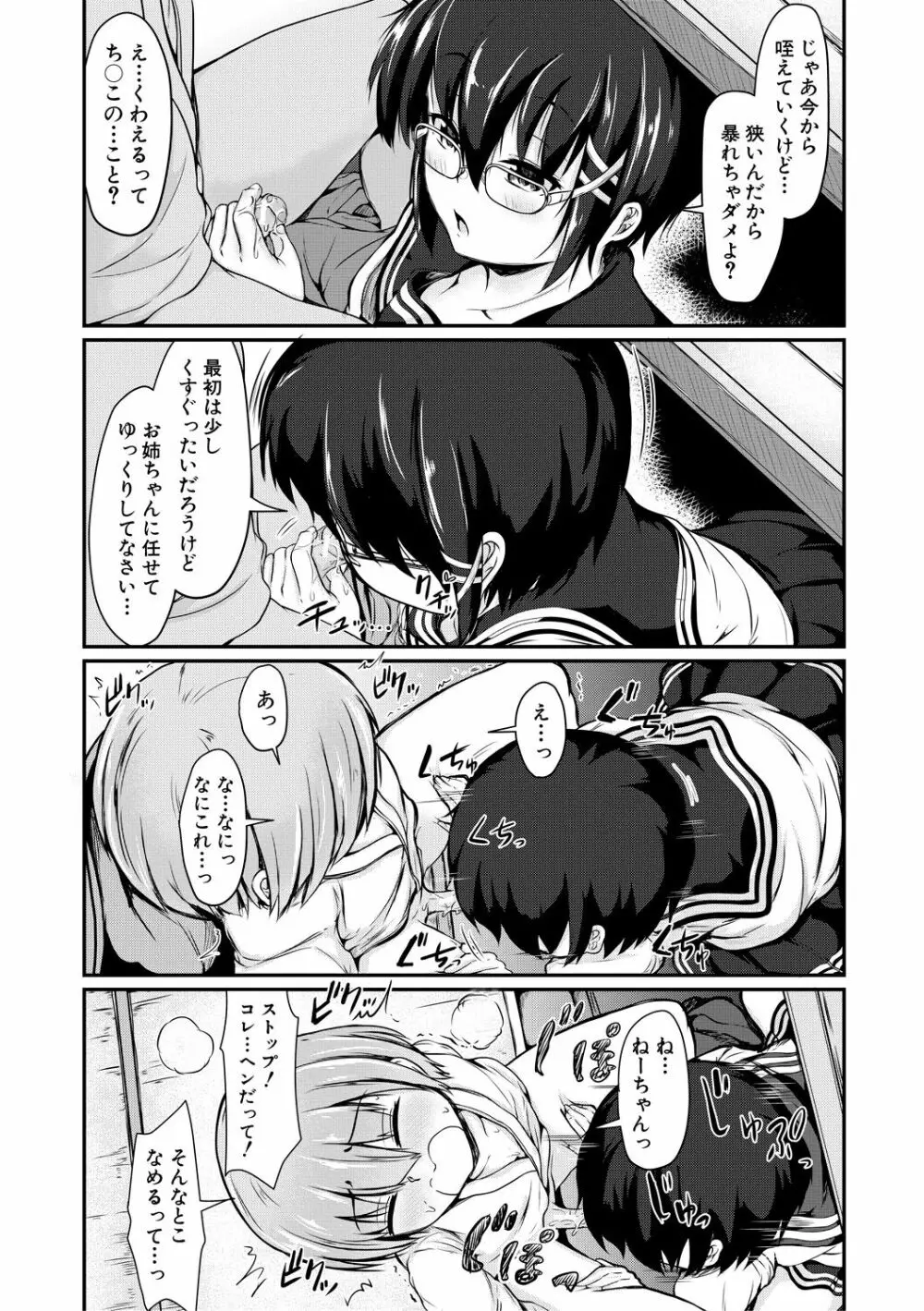 可愛い弟の為なら、私は処女を捨てる! Page.162