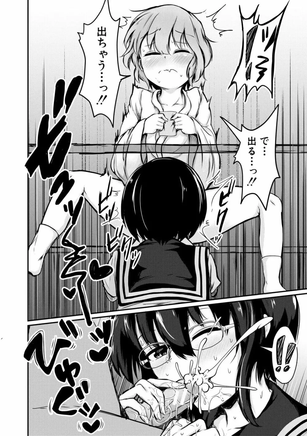 可愛い弟の為なら、私は処女を捨てる! Page.166