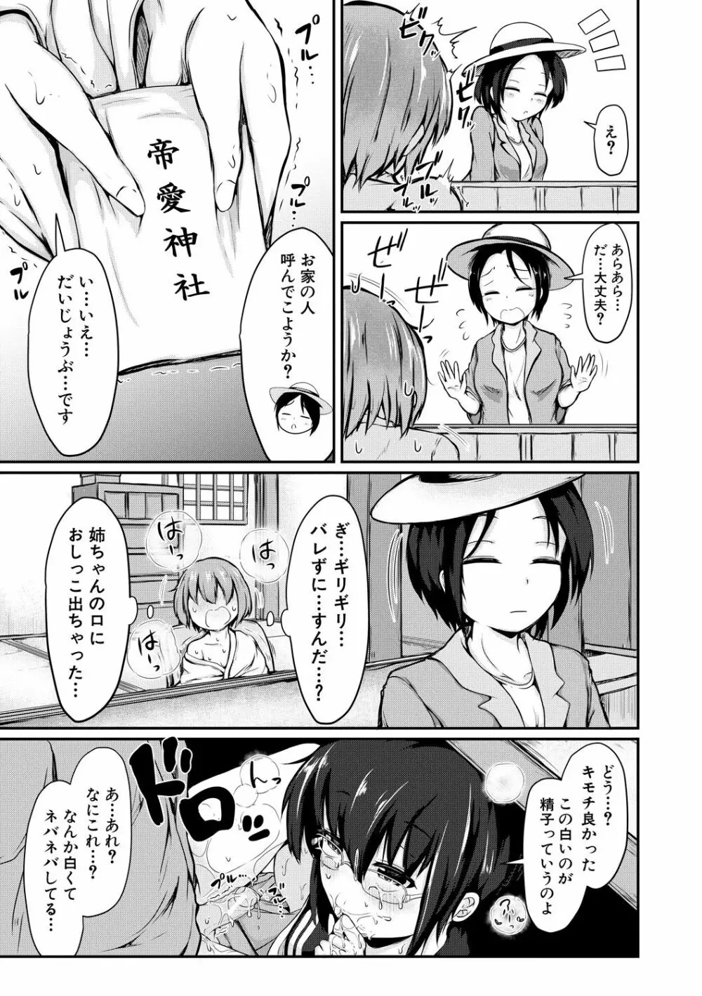 可愛い弟の為なら、私は処女を捨てる! Page.167