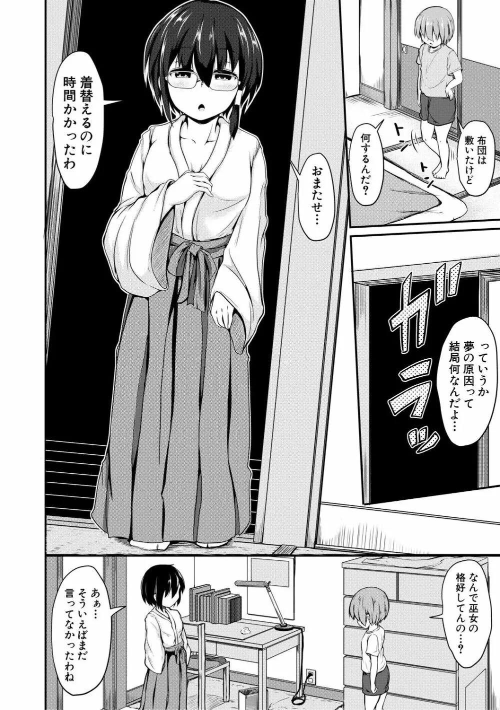 可愛い弟の為なら、私は処女を捨てる! Page.170