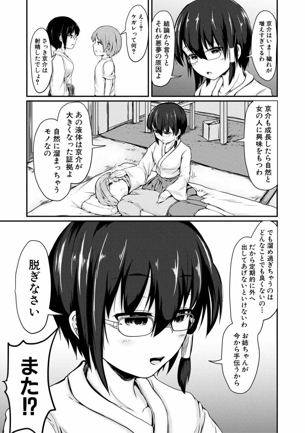 可愛い弟の為なら、私は処女を捨てる! Page.171