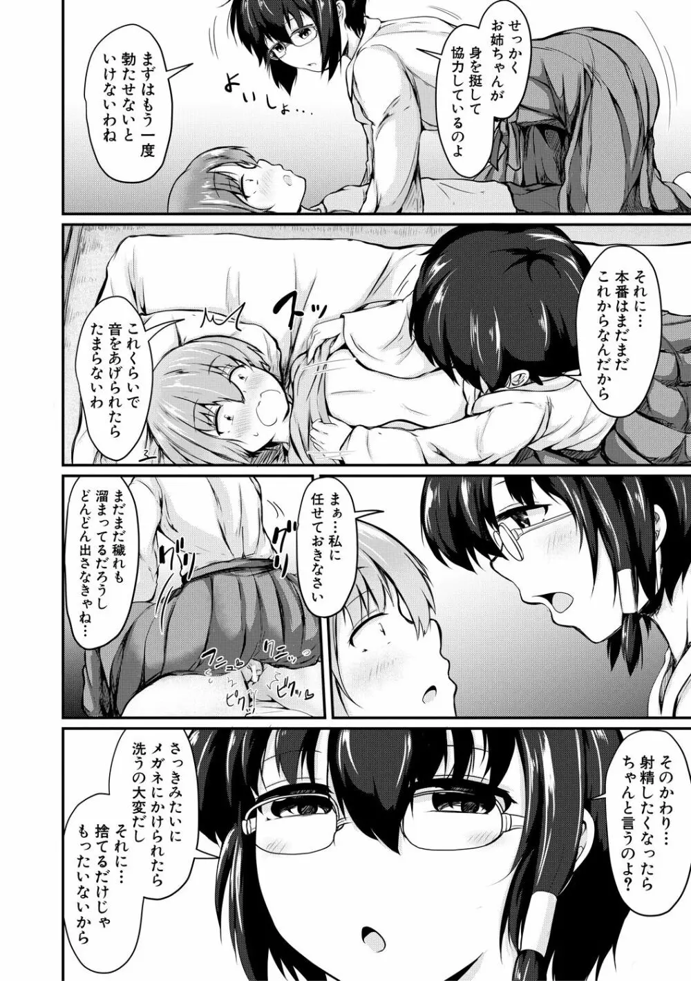 可愛い弟の為なら、私は処女を捨てる! Page.172