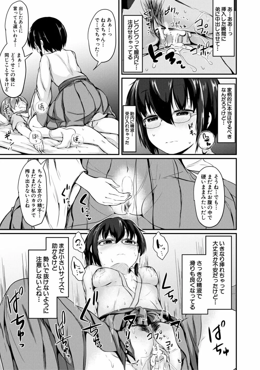 可愛い弟の為なら、私は処女を捨てる! Page.179