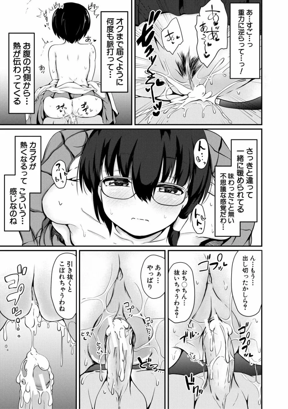 可愛い弟の為なら、私は処女を捨てる! Page.185