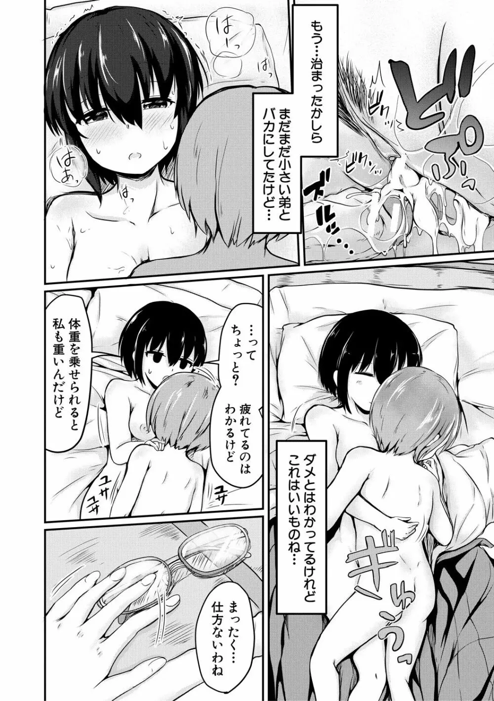 可愛い弟の為なら、私は処女を捨てる! Page.194