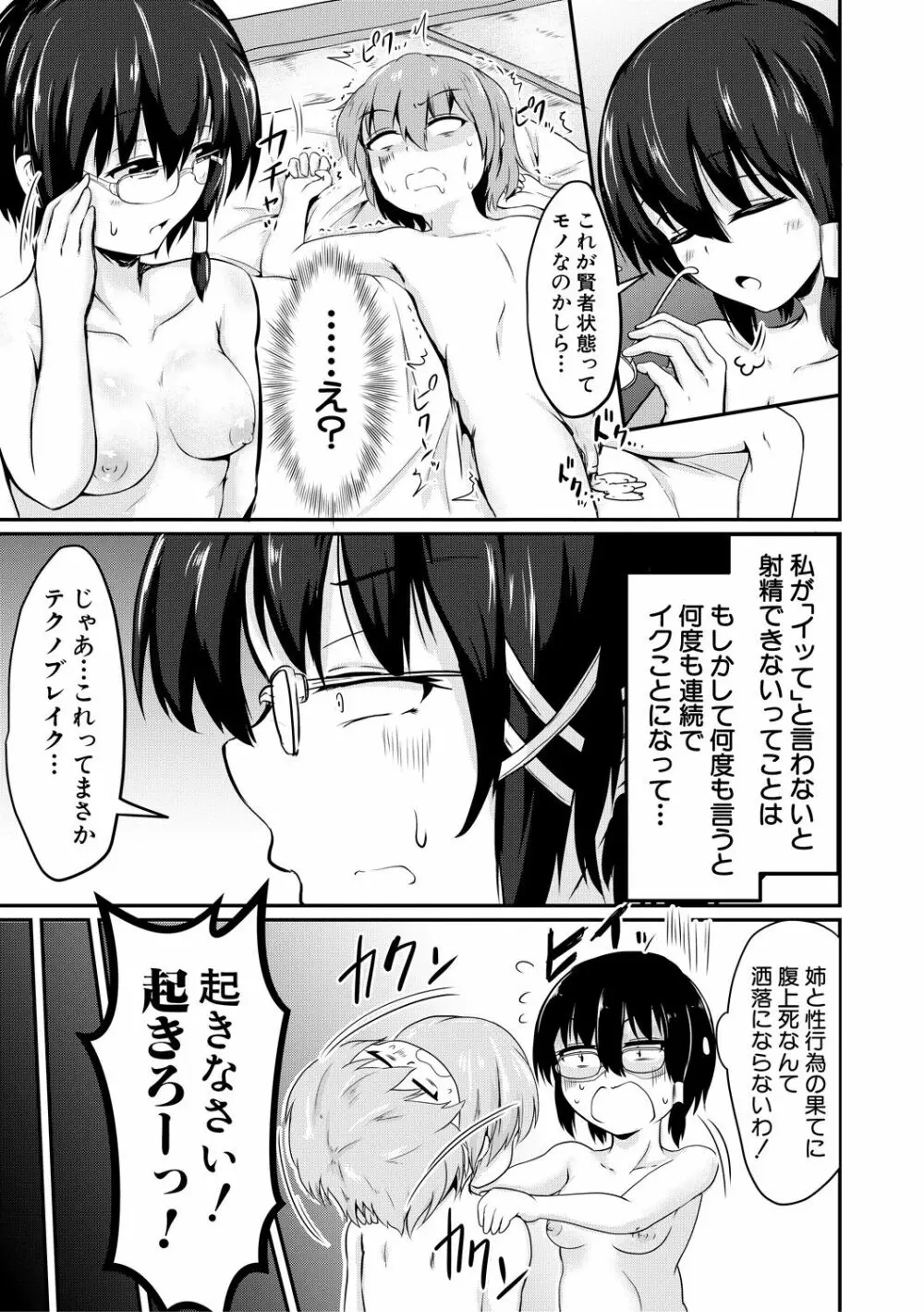 可愛い弟の為なら、私は処女を捨てる! Page.195