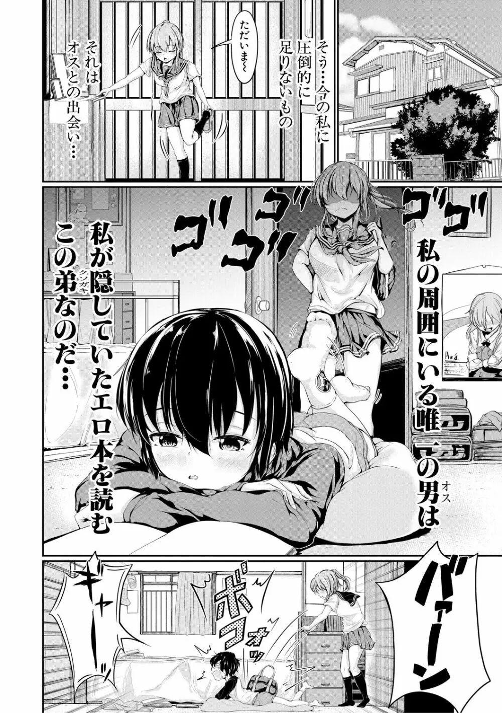 可愛い弟の為なら、私は処女を捨てる! Page.50