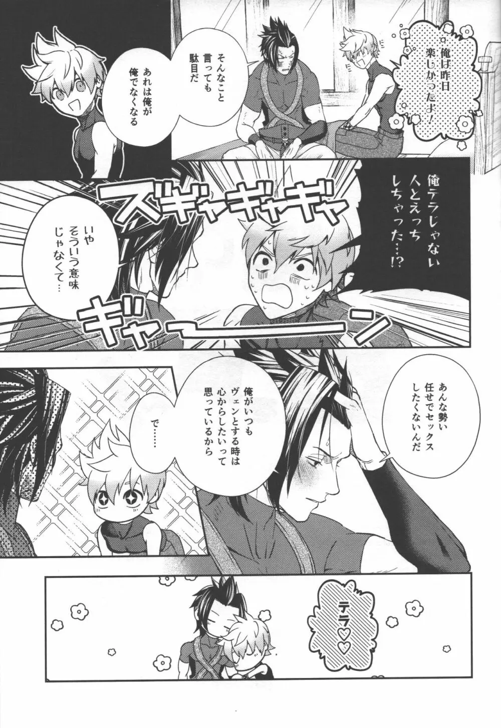 まごころこめていただきます Page.23