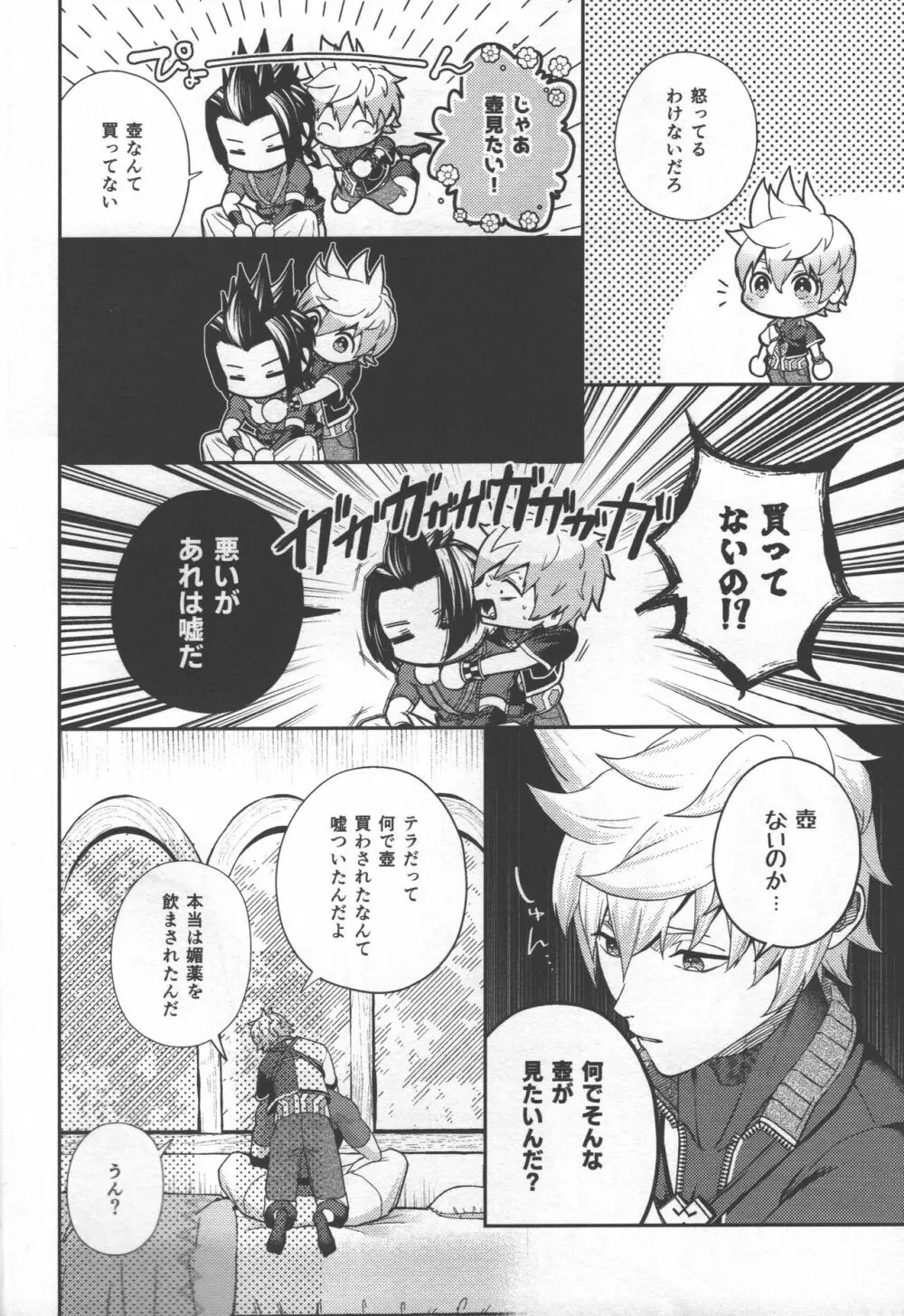 まごころこめていただきます Page.6