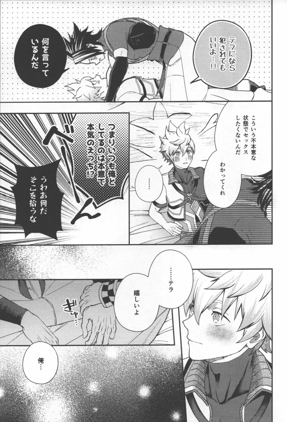 まごころこめていただきます Page.9