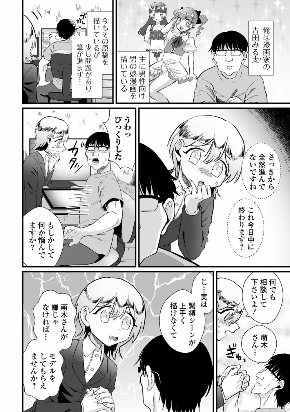 月刊Web男の娘・れくしょんッ！S Vol.84 Page.106