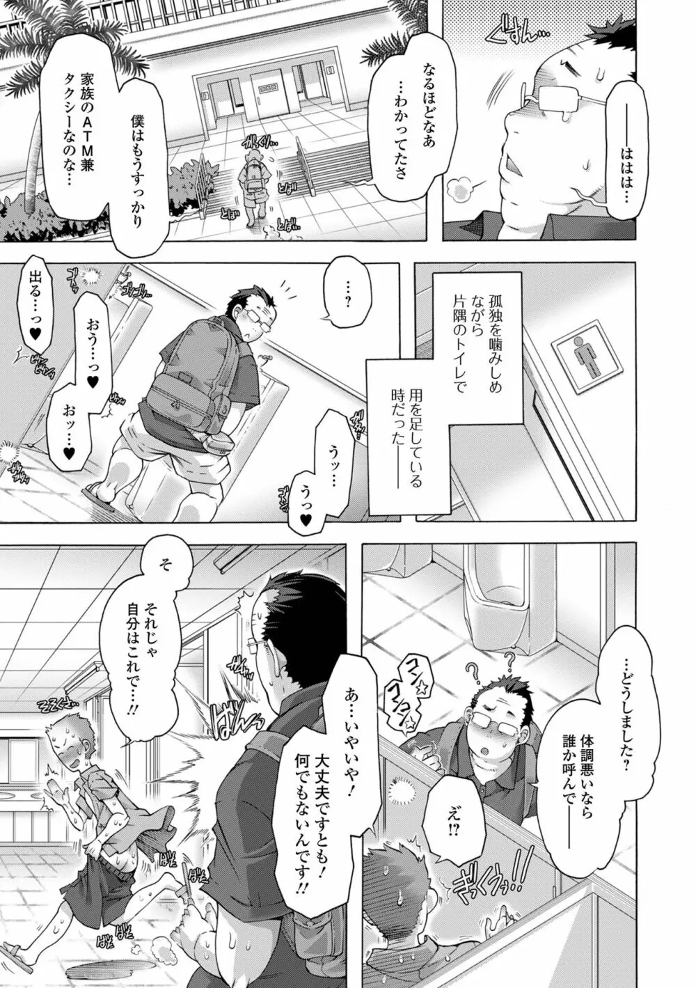 月刊Web男の娘・れくしょんッ！S Vol.84 Page.59
