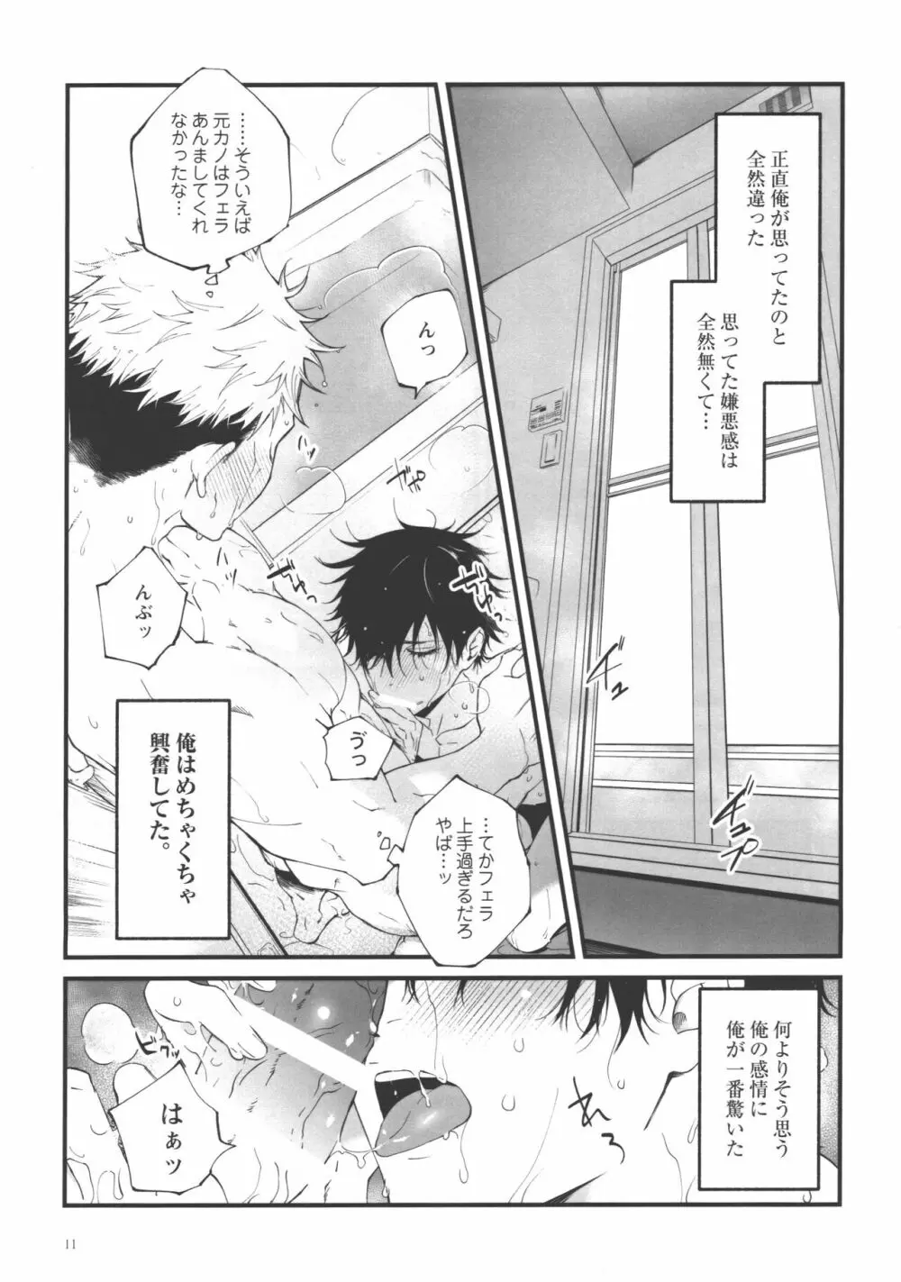 愛、屋烏に何とやら Page.10