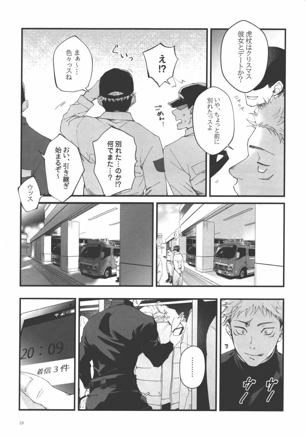 愛、屋烏に何とやら Page.18