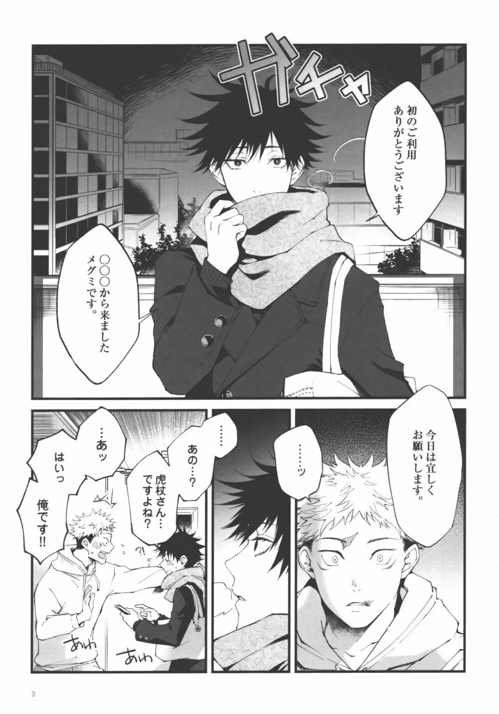 愛、屋烏に何とやら Page.2