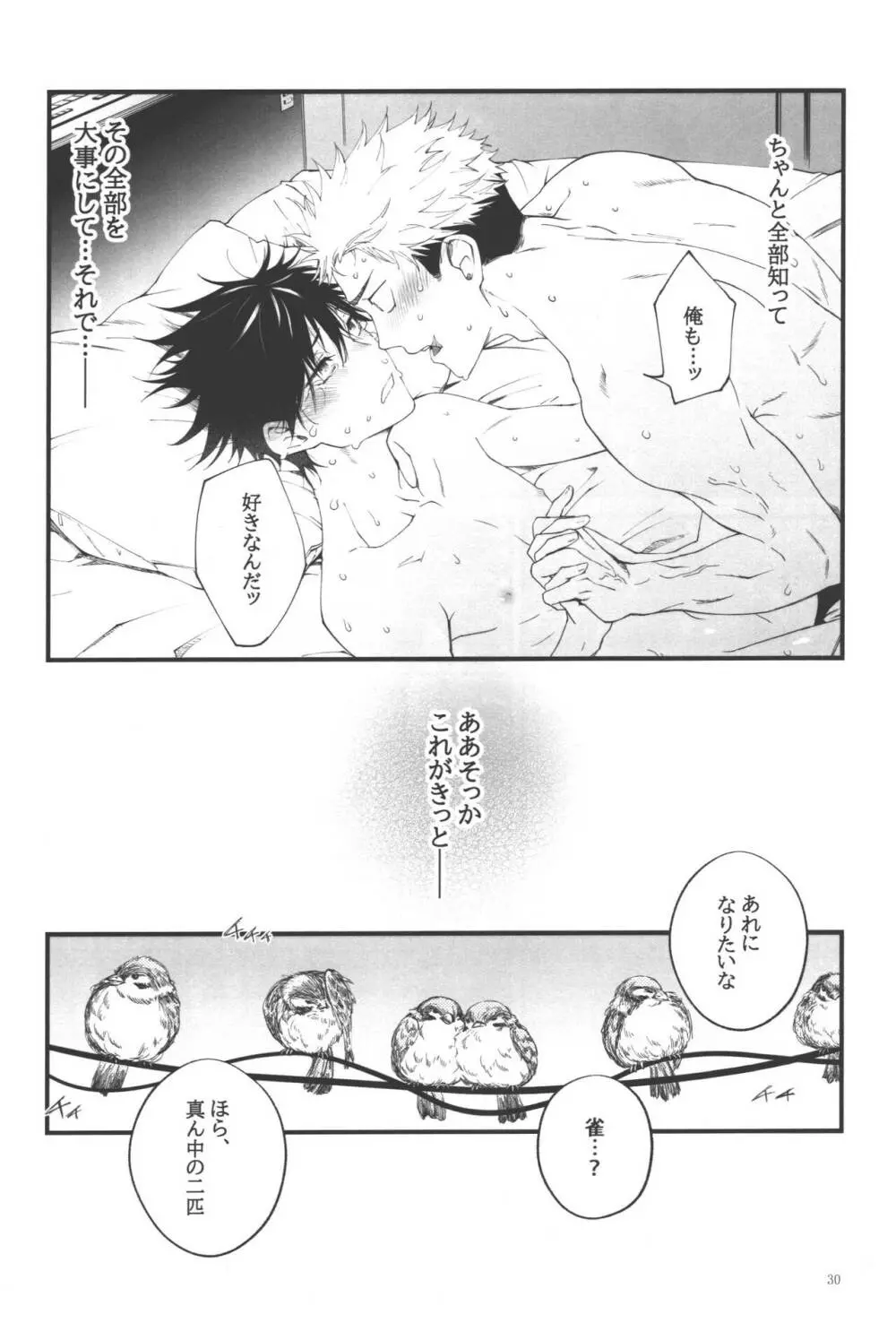 愛、屋烏に何とやら Page.29