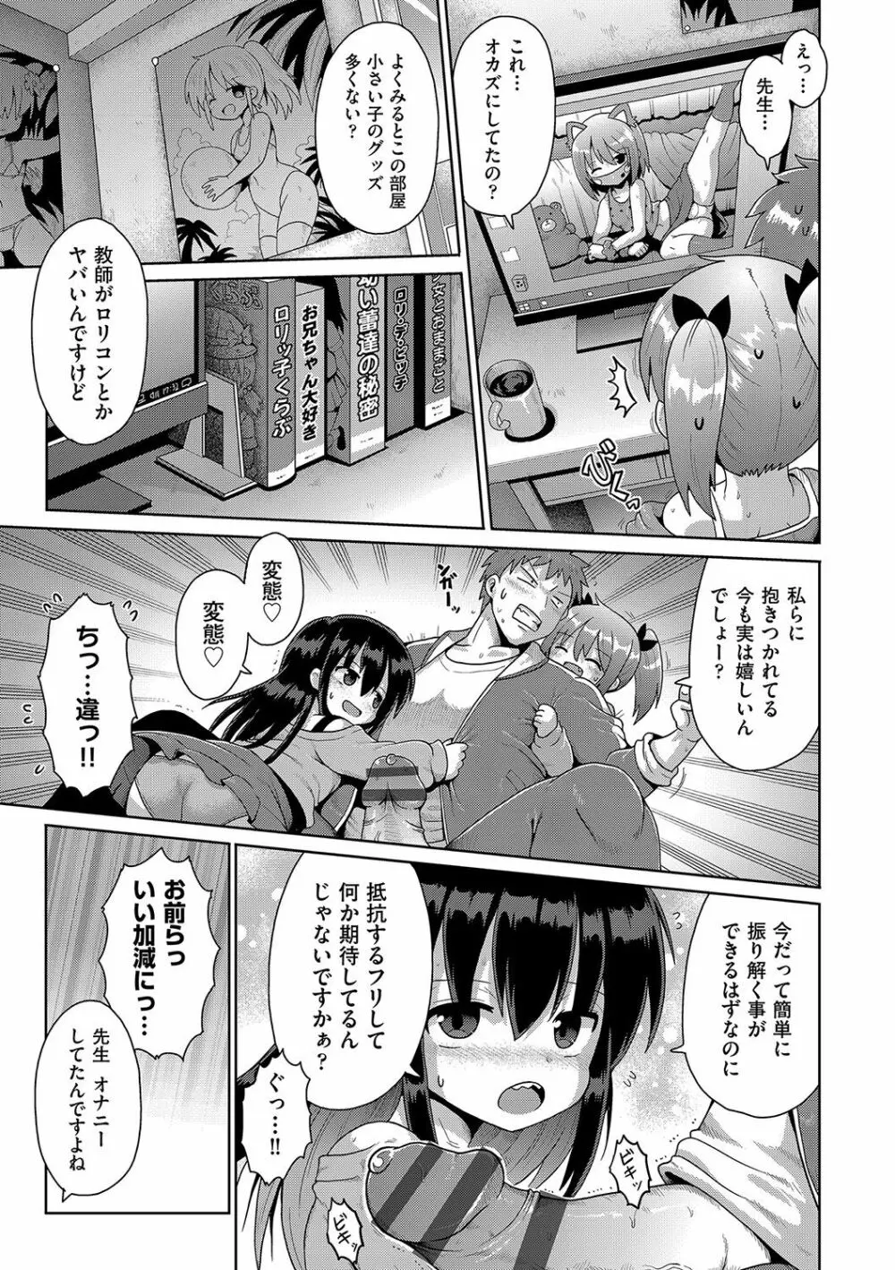 ないしょのハメごっこ Page.10