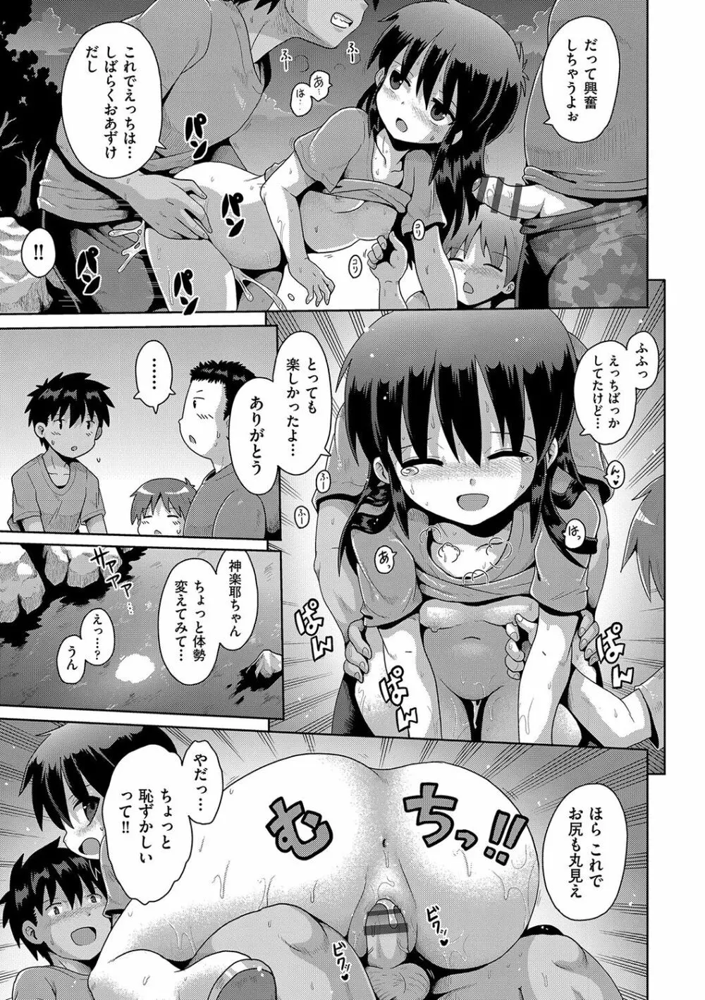 ないしょのハメごっこ Page.100