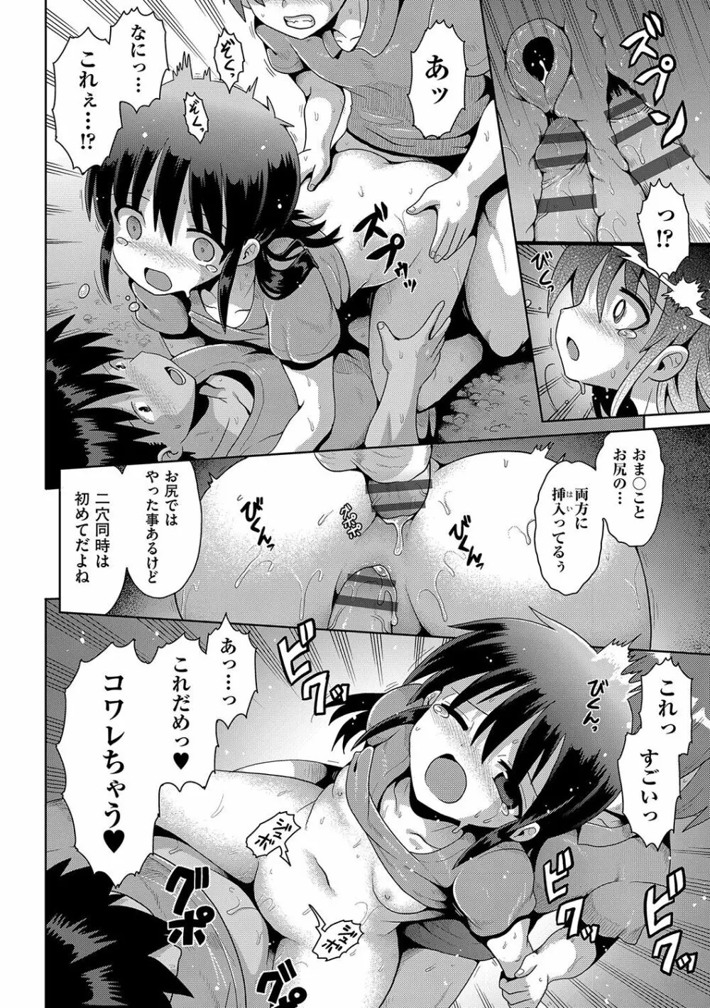 ないしょのハメごっこ Page.101