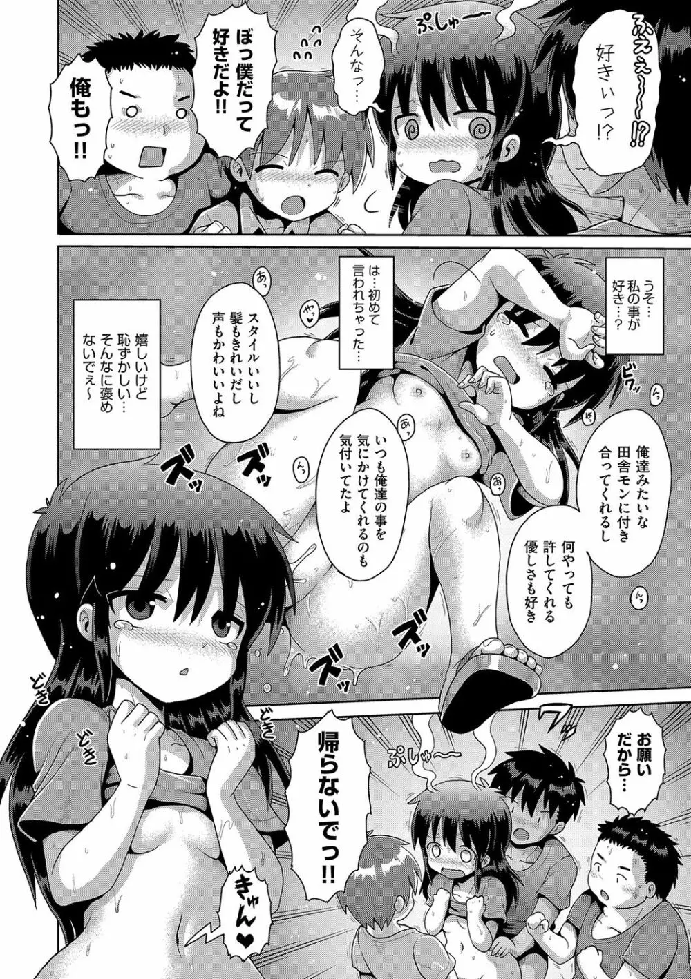 ないしょのハメごっこ Page.103