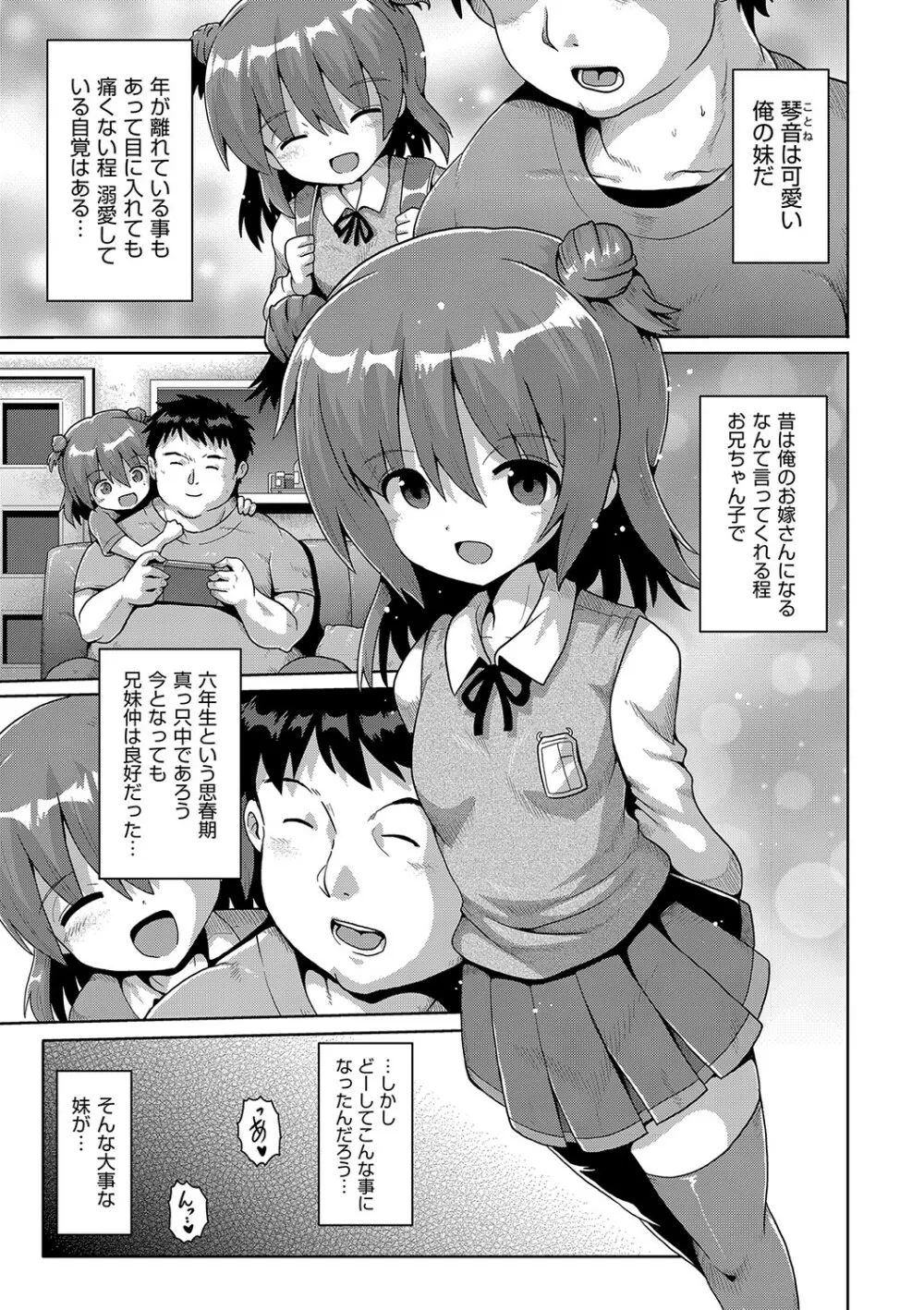 ないしょのハメごっこ Page.108