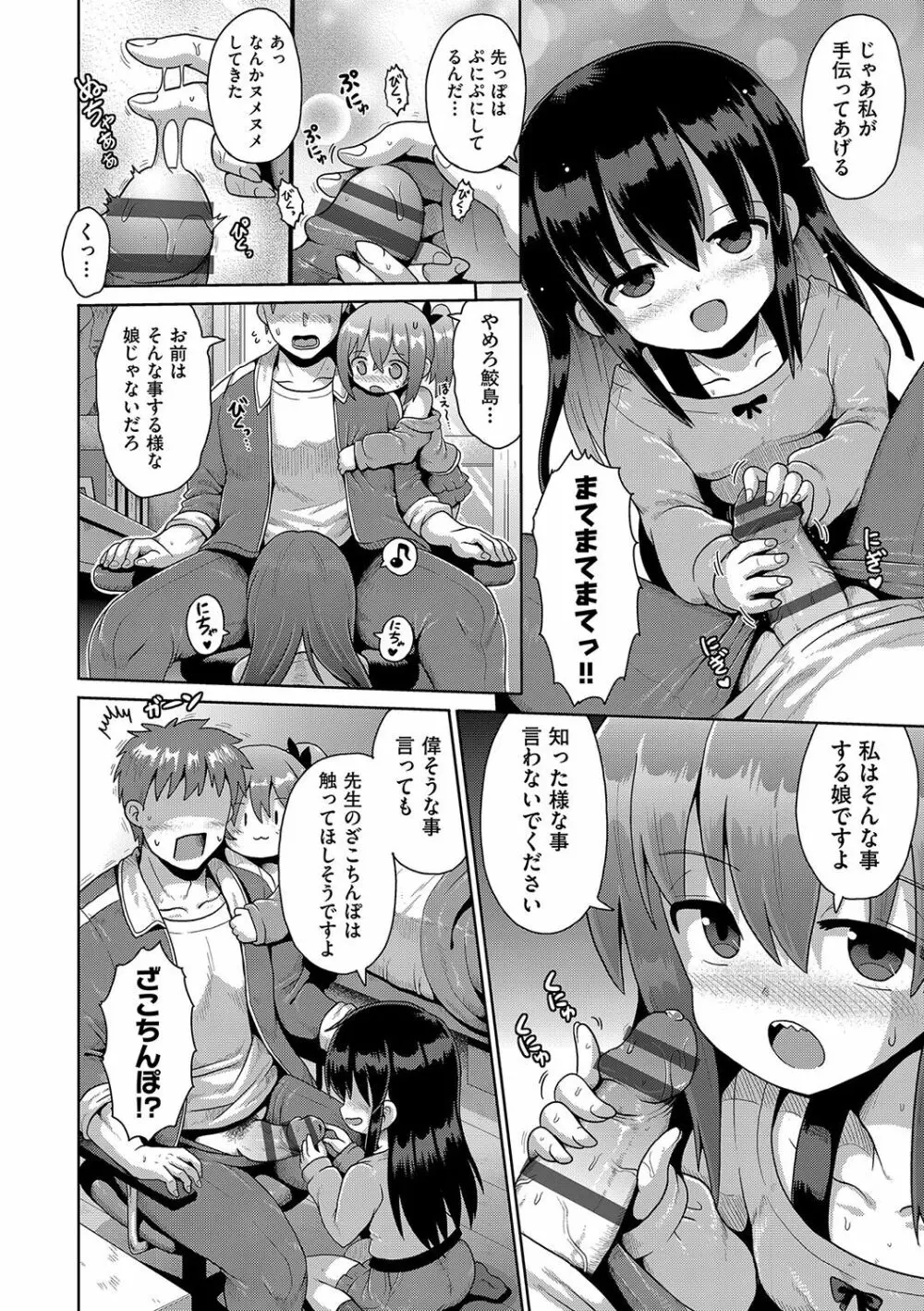 ないしょのハメごっこ Page.11