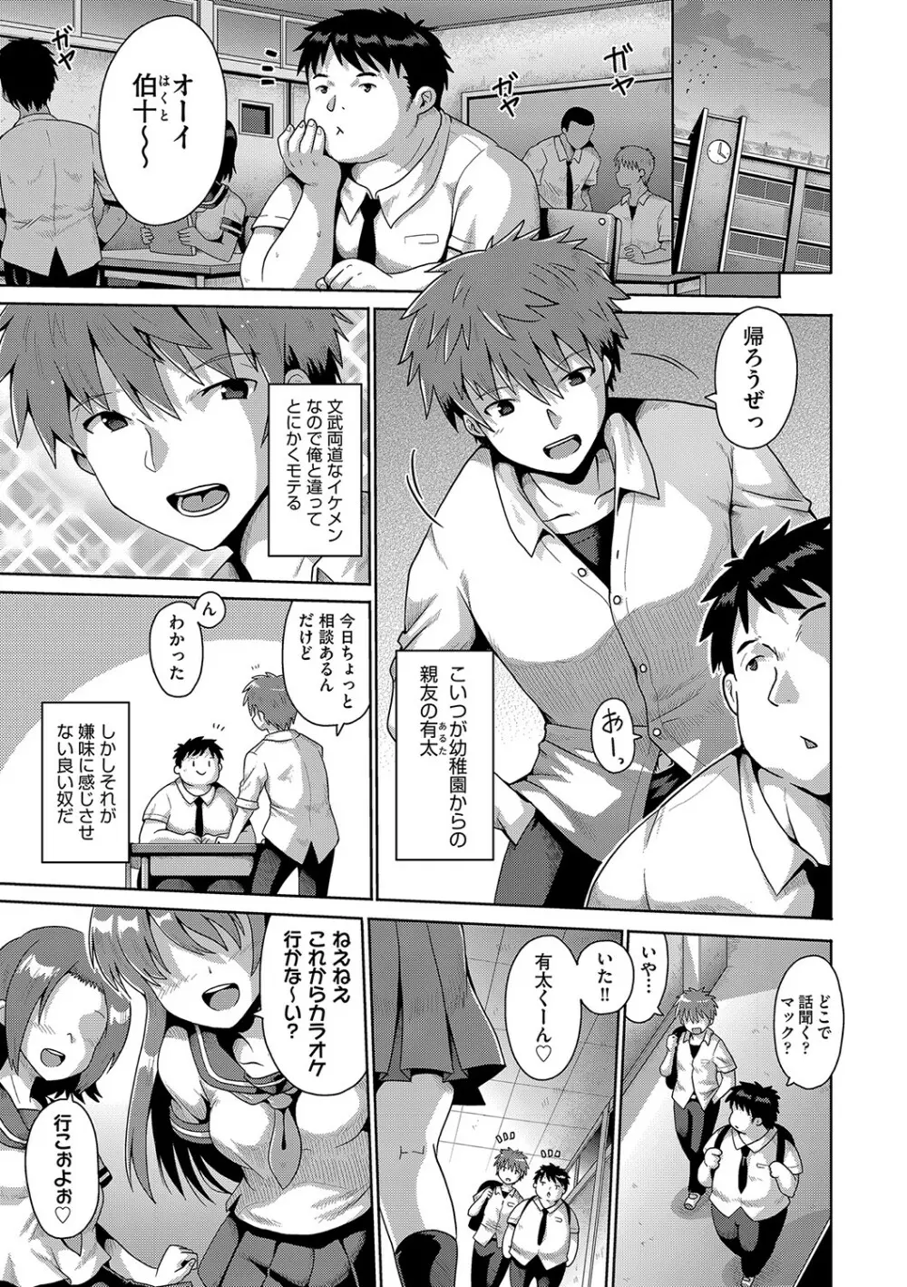 ないしょのハメごっこ Page.110