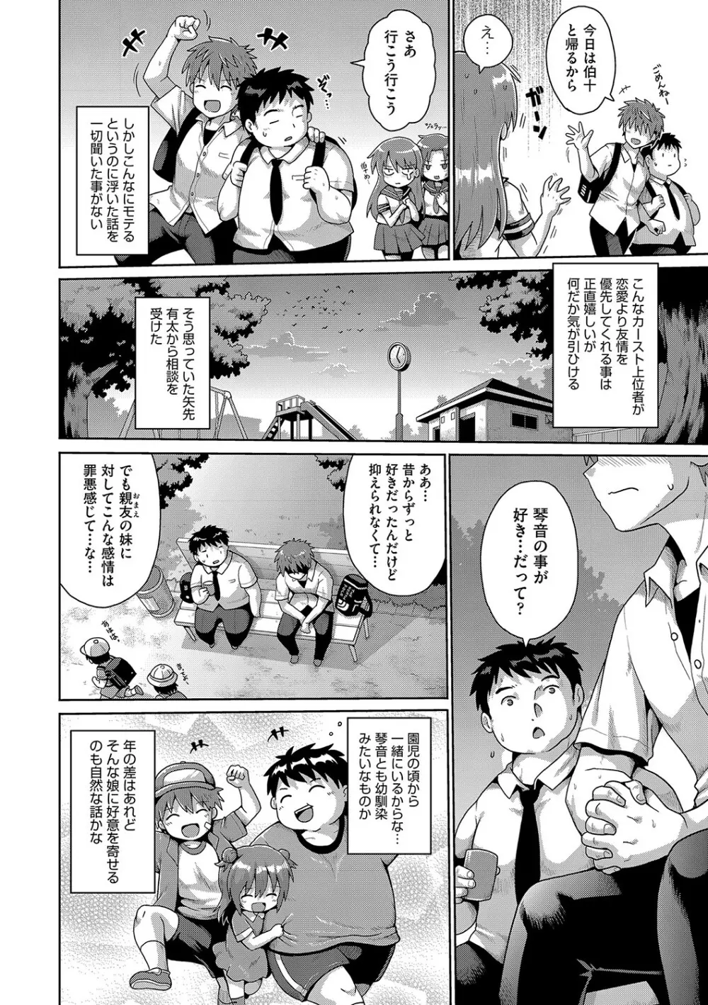 ないしょのハメごっこ Page.111