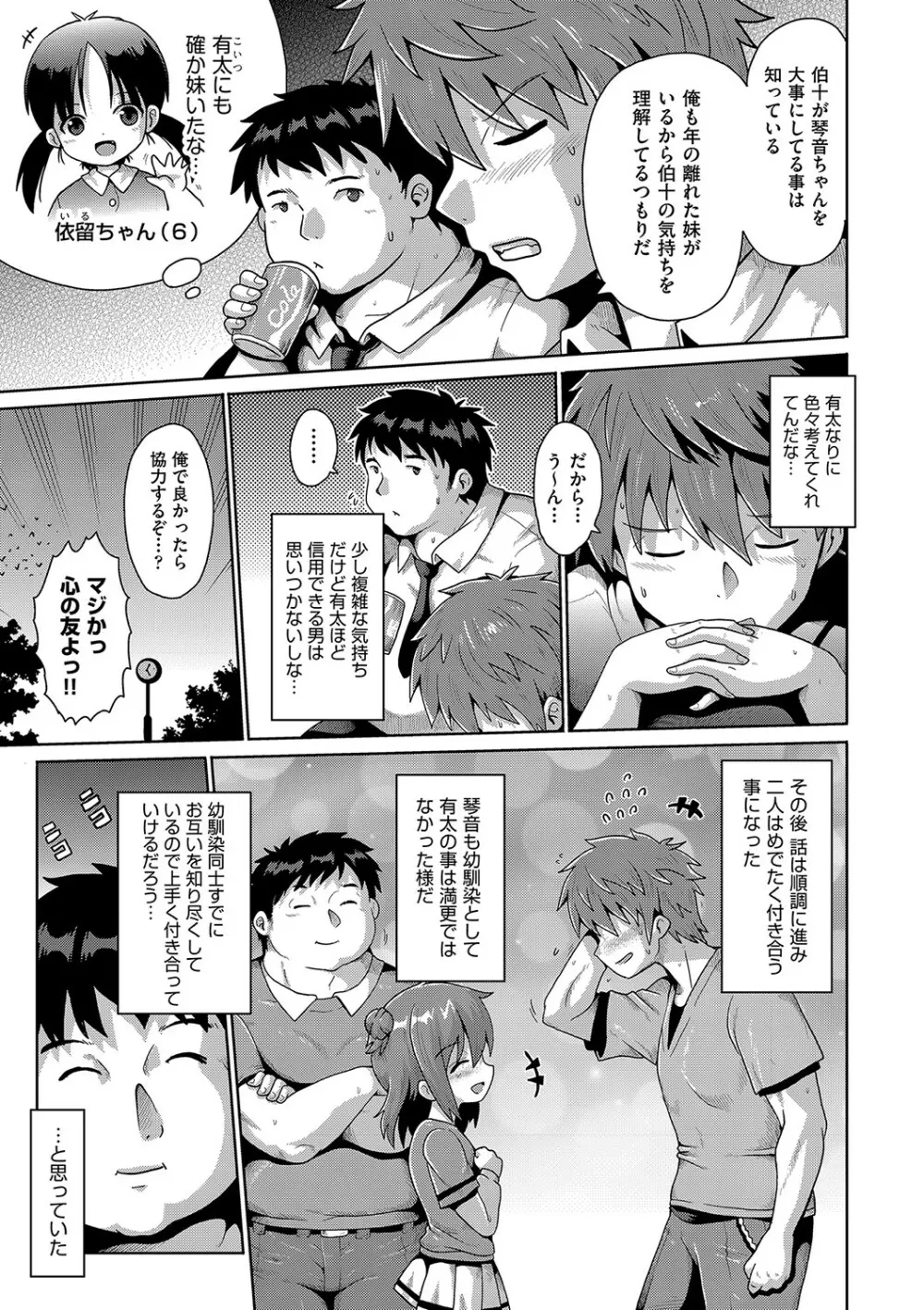 ないしょのハメごっこ Page.112