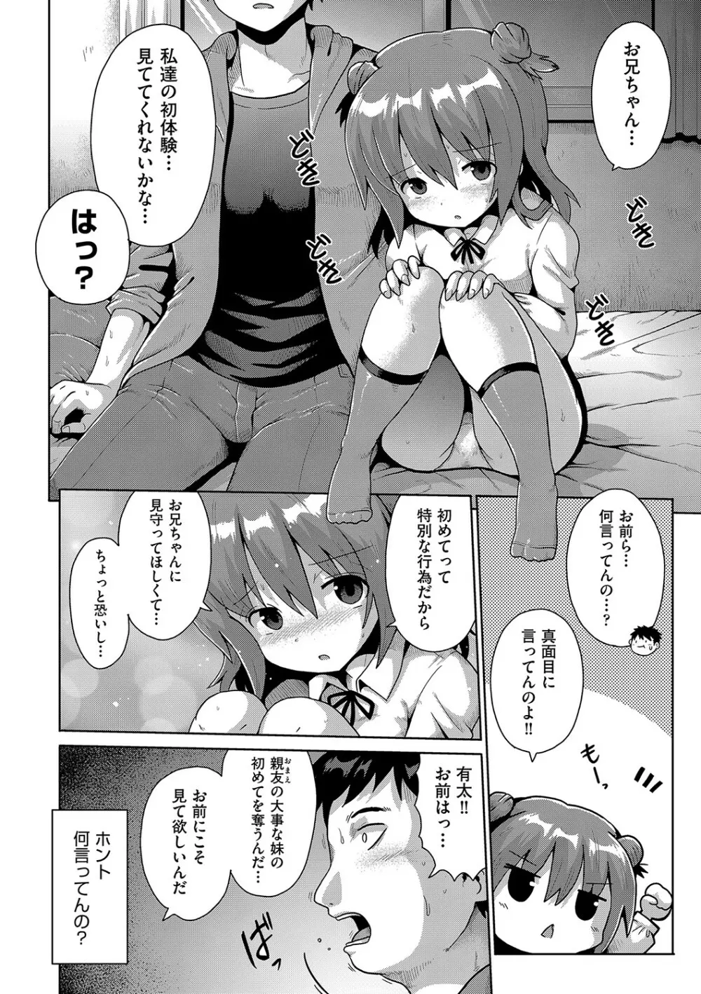 ないしょのハメごっこ Page.113