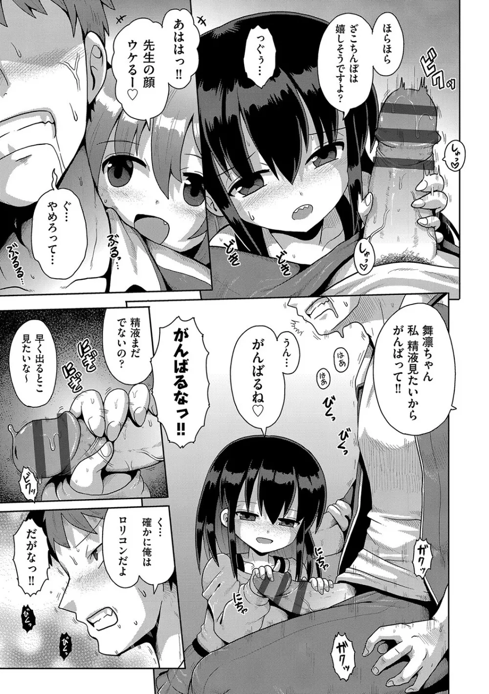 ないしょのハメごっこ Page.12